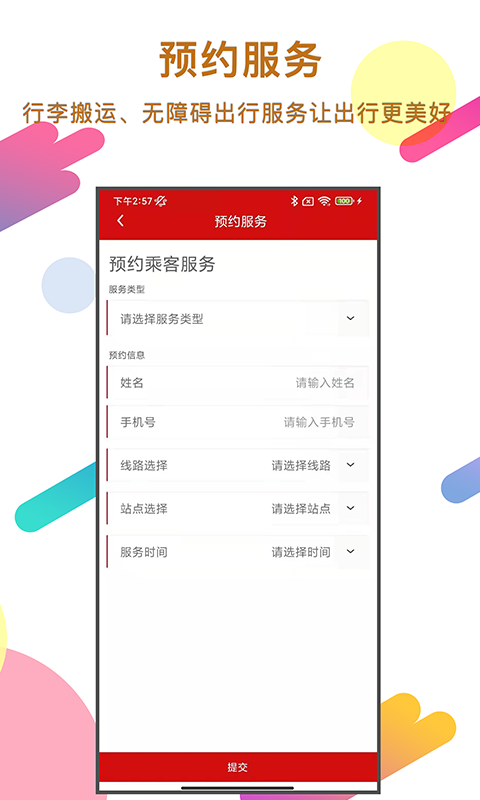 精彩截图-温州轨道2025官方新版