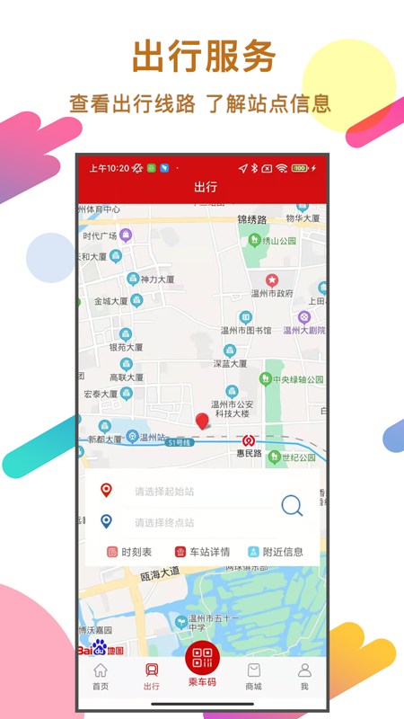 精彩截图-温州轨道2026官方新版