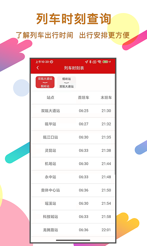 精彩截图-温州轨道2025官方新版