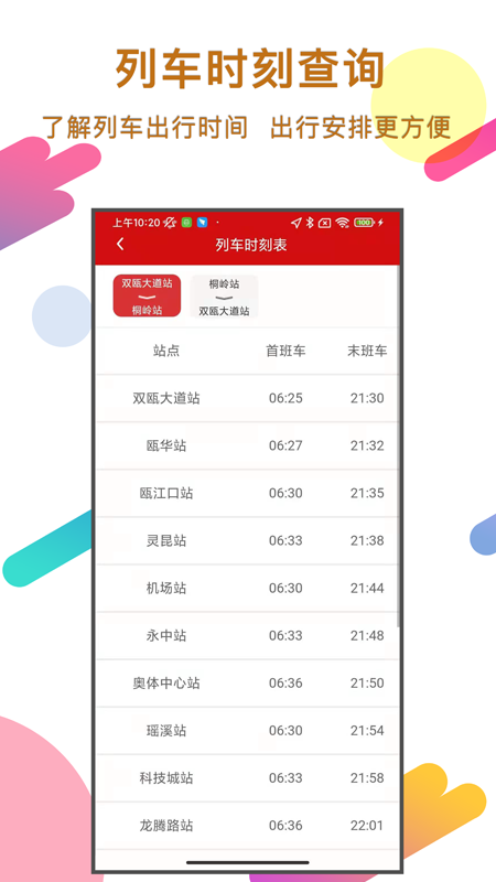 精彩截图-温州轨道2026官方新版