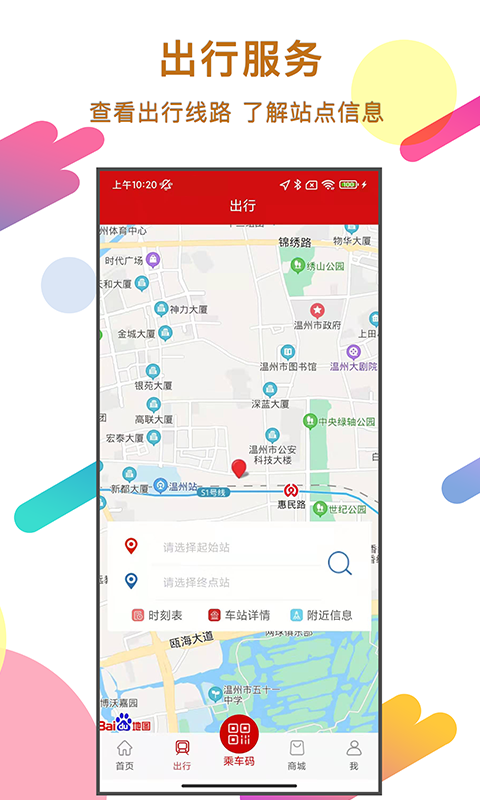 精彩截图-温州轨道2025官方新版