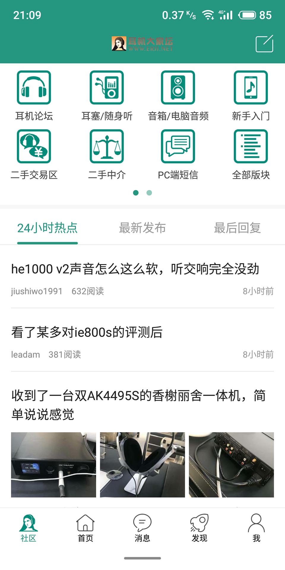 精彩截图-耳机大家坛APP2026官方新版