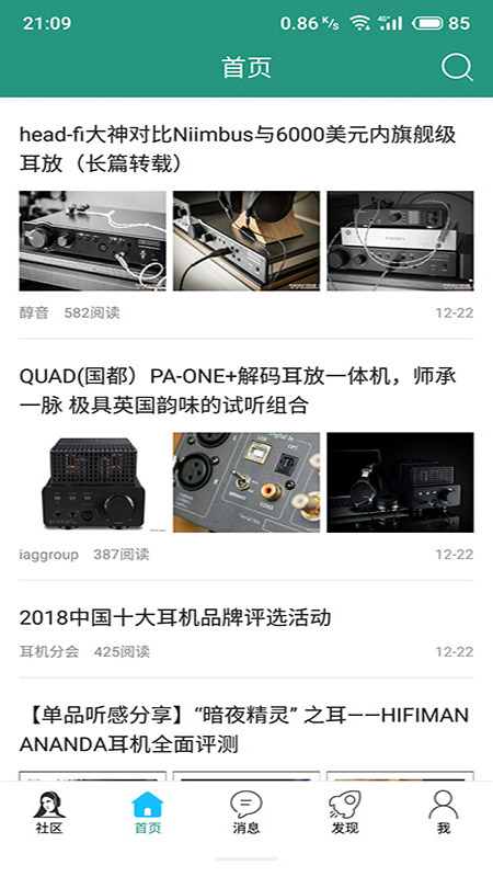 精彩截图-耳机大家坛APP2025官方新版