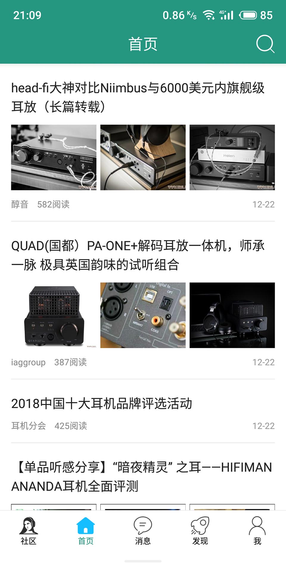 精彩截图-耳机大家坛APP2026官方新版