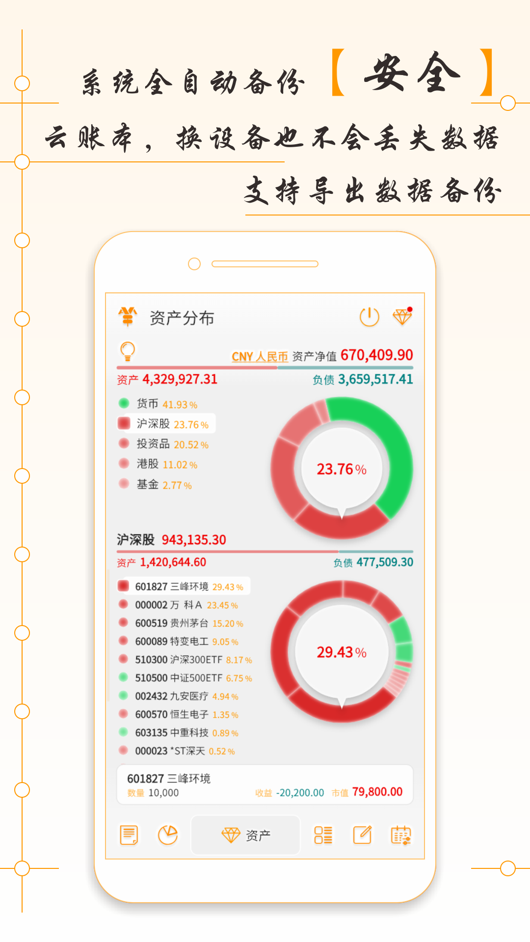 精彩截图-AssetsMgr资产管家2025官方新版