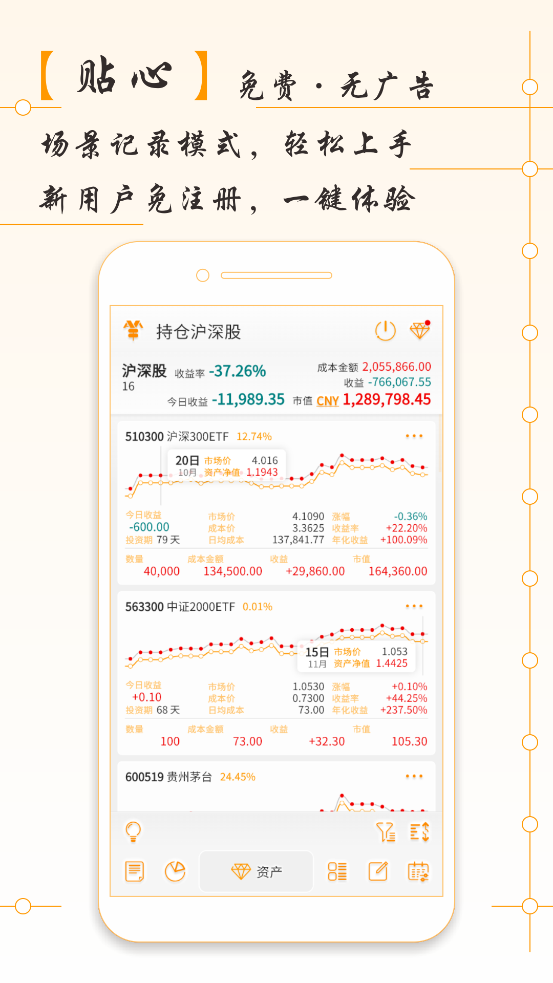 精彩截图-AssetsMgr资产管家2025官方新版