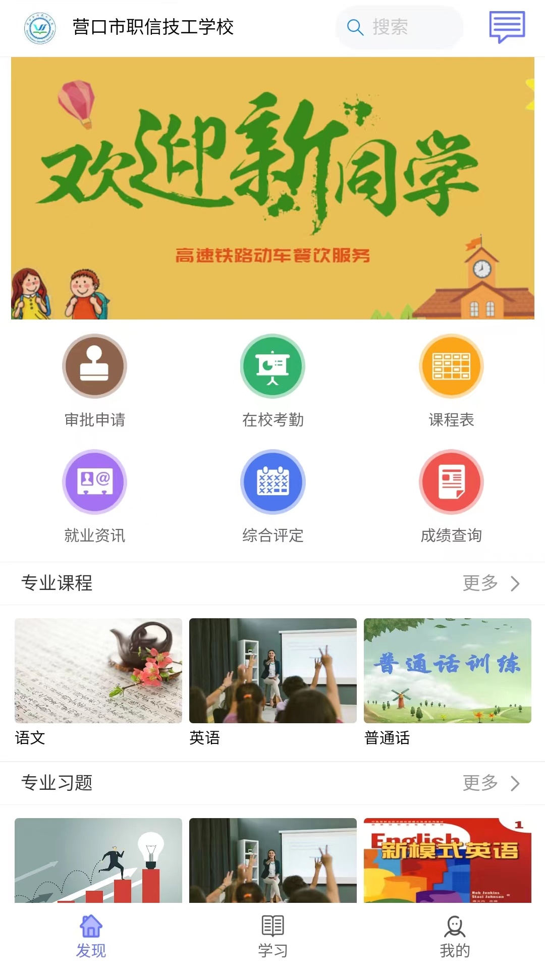 精彩截图-职信校园通教师版2025官方新版