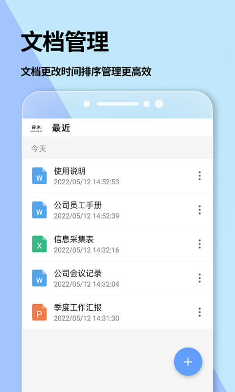 精彩截图-手机Word文档2025官方新版