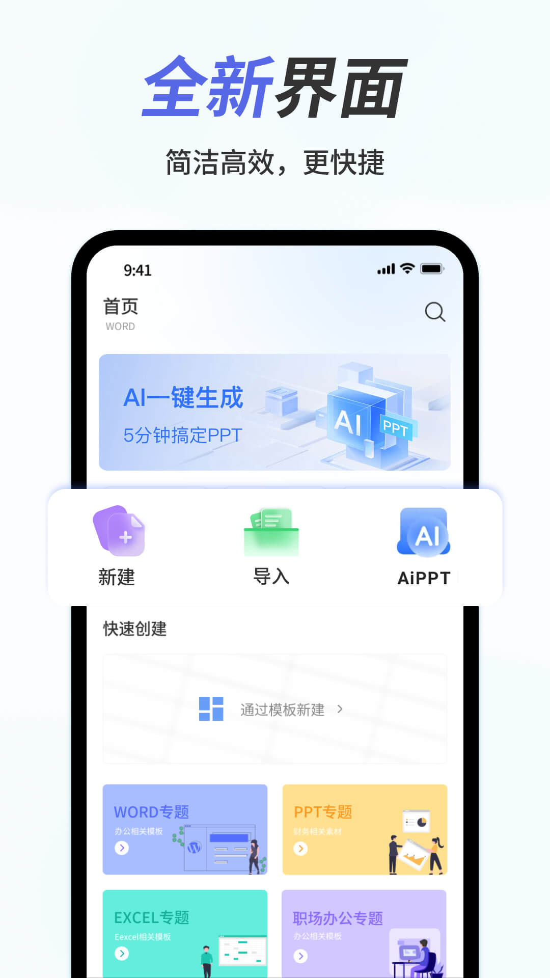 精彩截图-手机Word文档2026官方新版