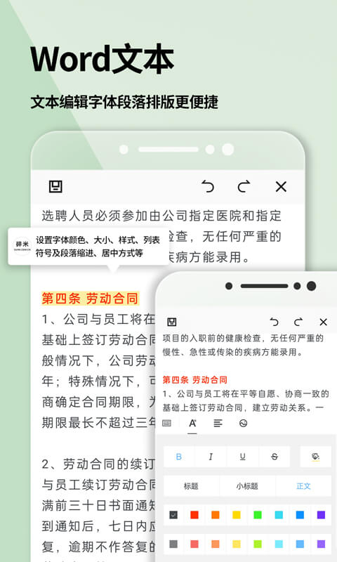精彩截图-手机Word文档2025官方新版