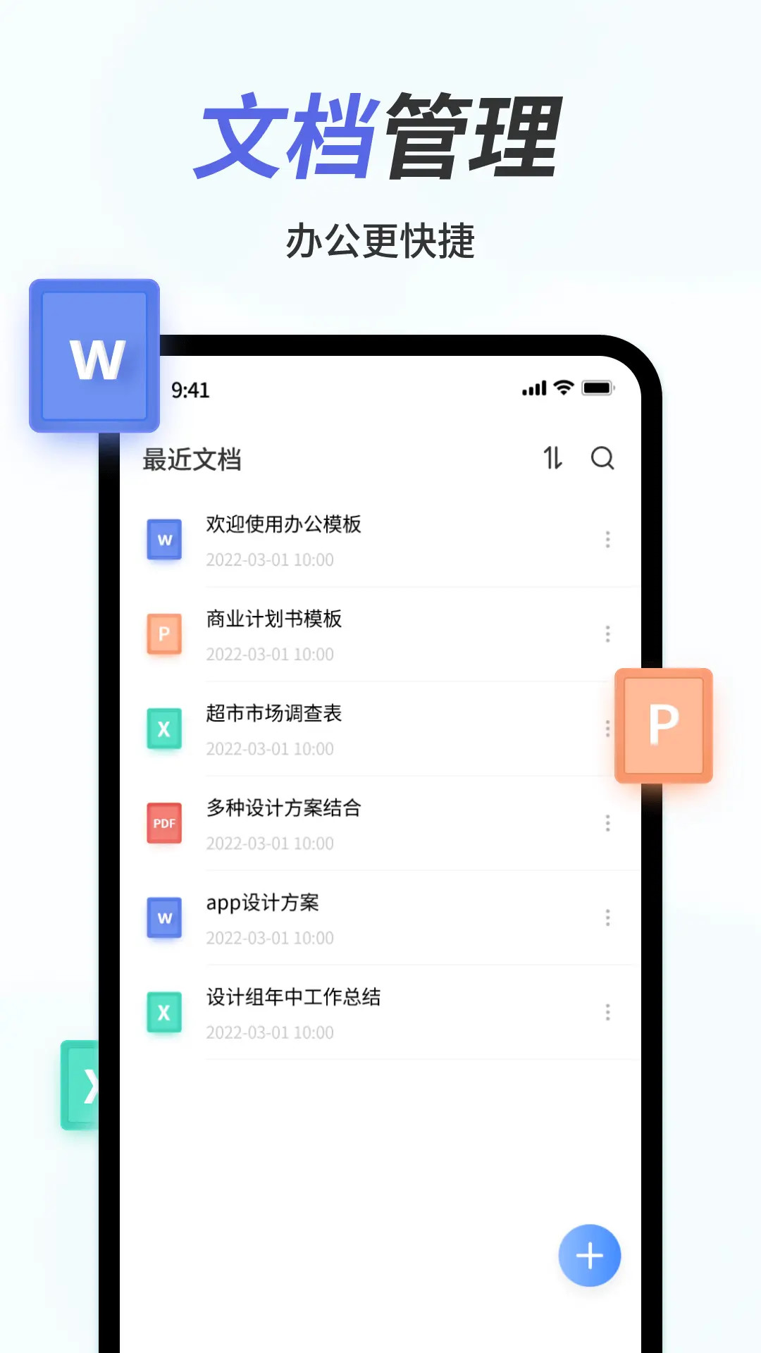 精彩截图-手机Word文档2025官方新版