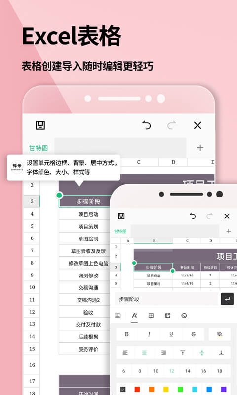 精彩截图-手机Word文档2025官方新版