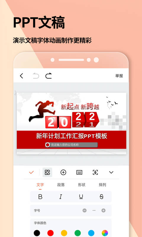 精彩截图-手机Word文档2025官方新版
