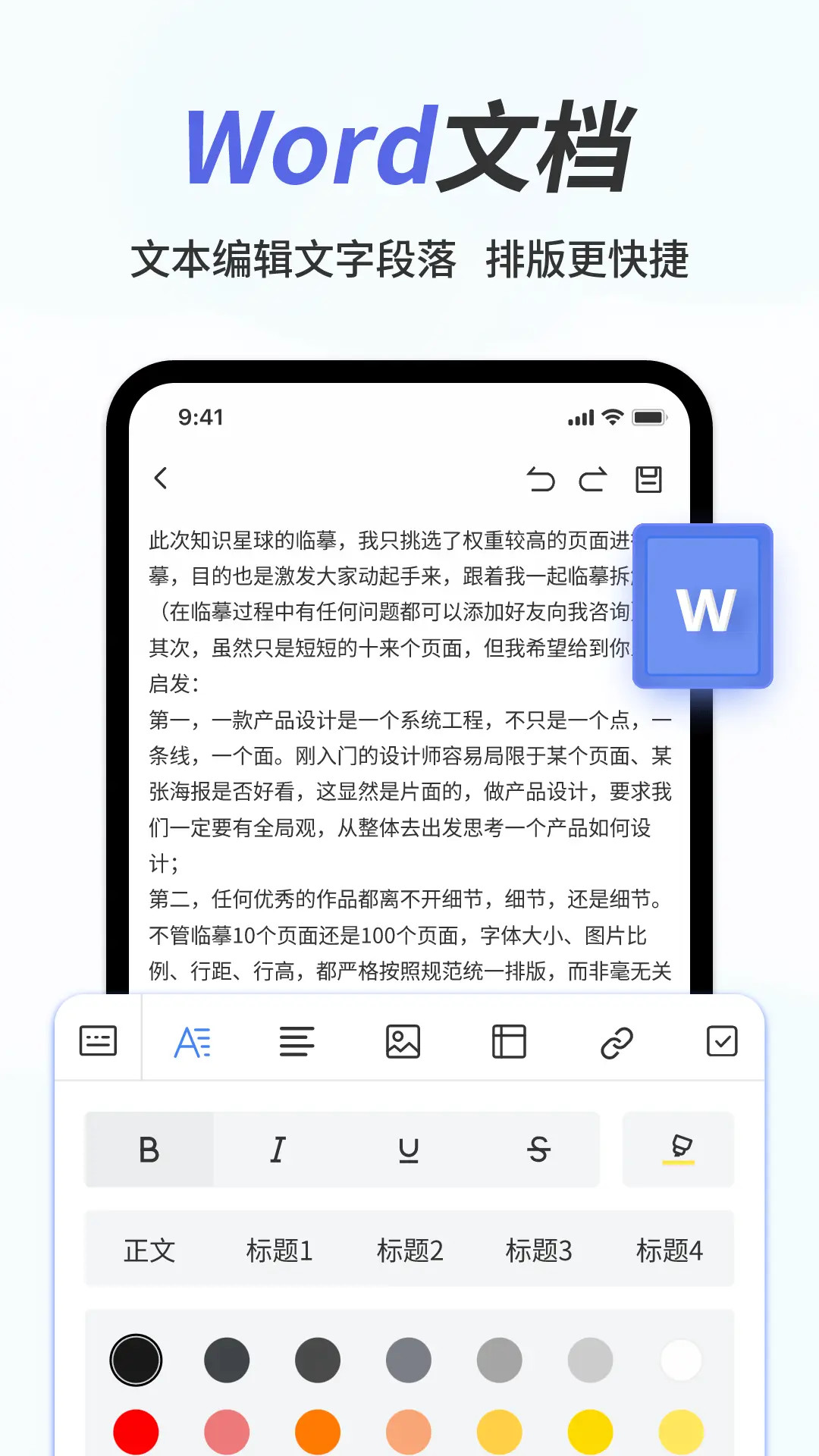 精彩截图-手机Word文档2025官方新版