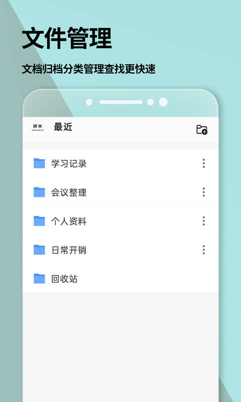 精彩截图-手机Word文档2025官方新版