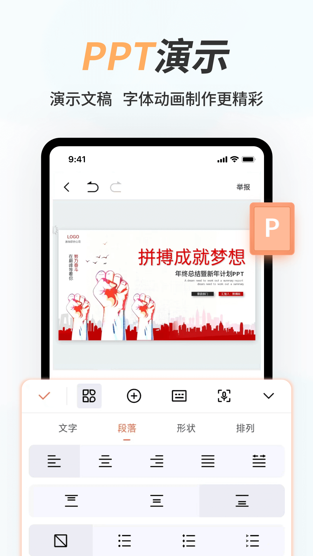 精彩截图-手机Word文档2026官方新版