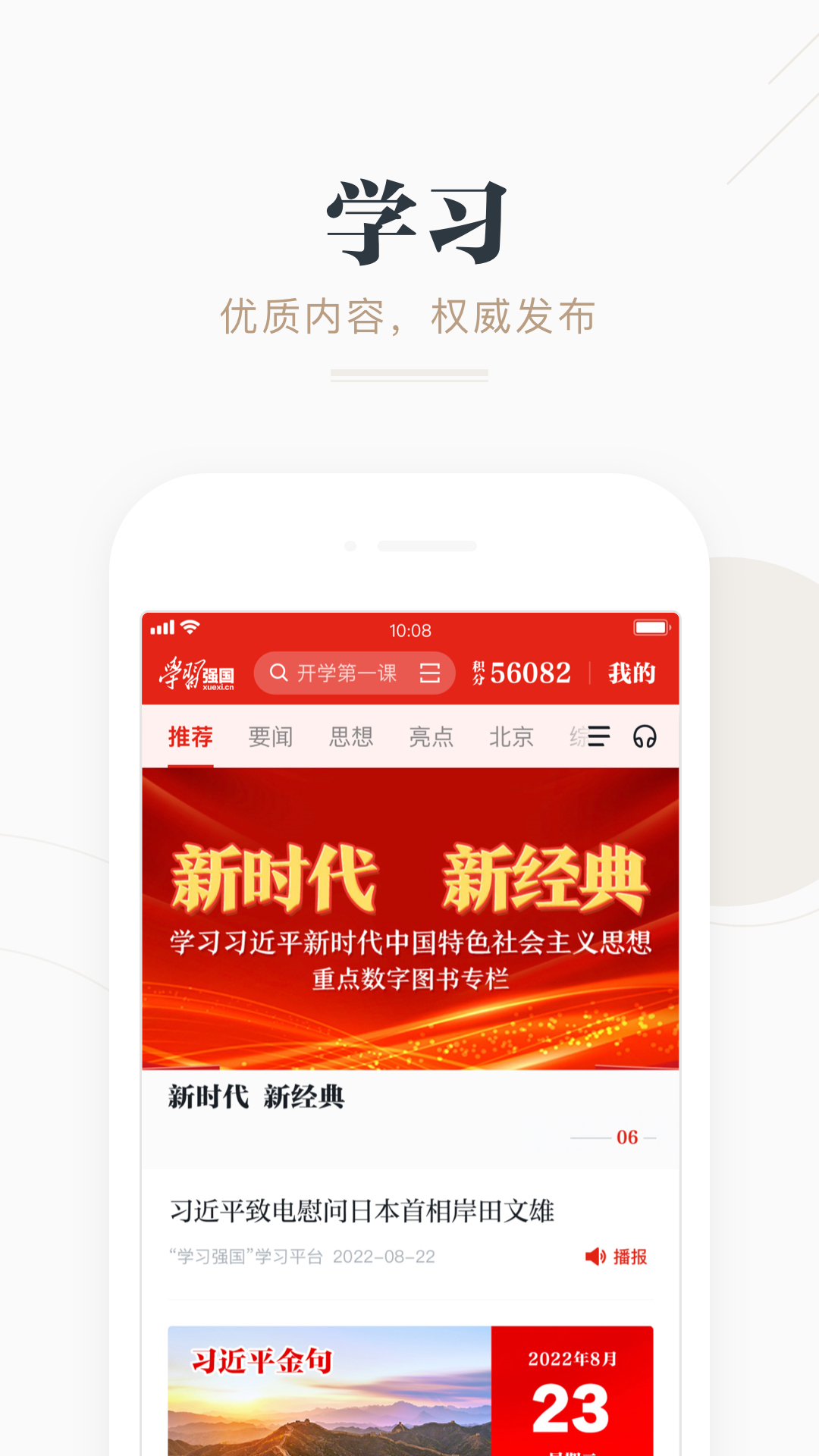 精彩截图-学习强国2025官方新版