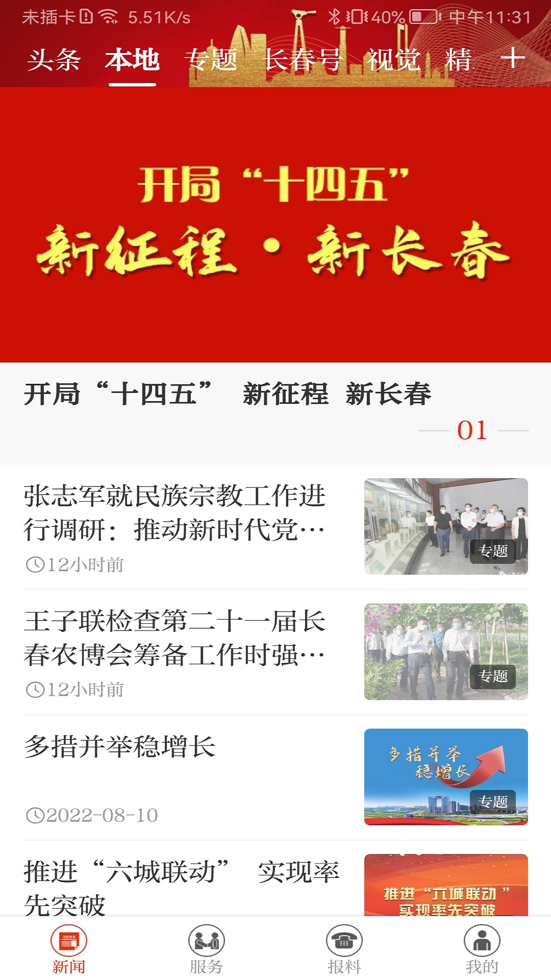 精彩截图-长春十2025官方新版