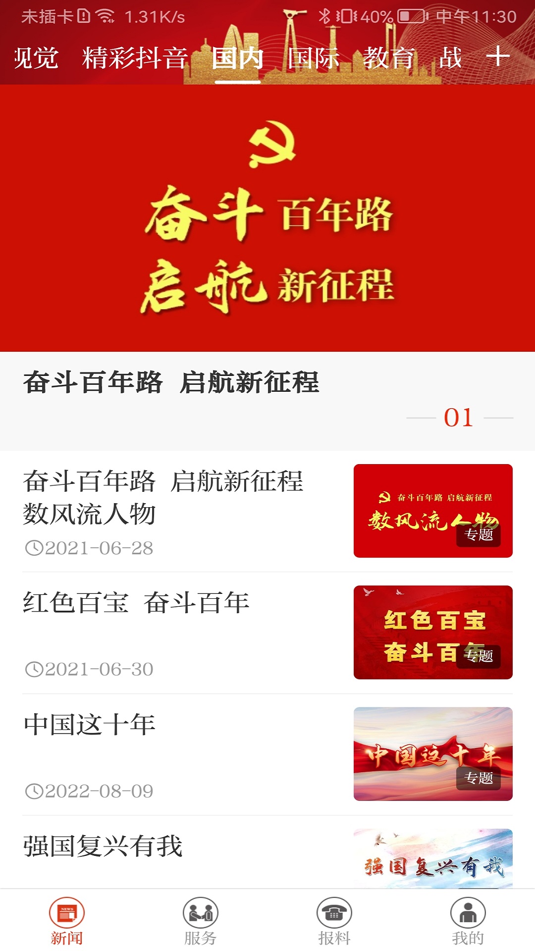 精彩截图-长春十2025官方新版