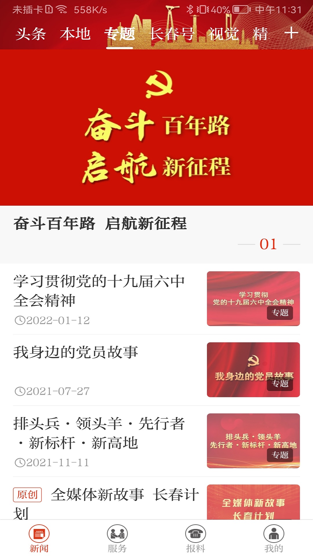 精彩截图-长春十2025官方新版