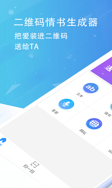 精彩截图-二维码情书生成器2025官方新版