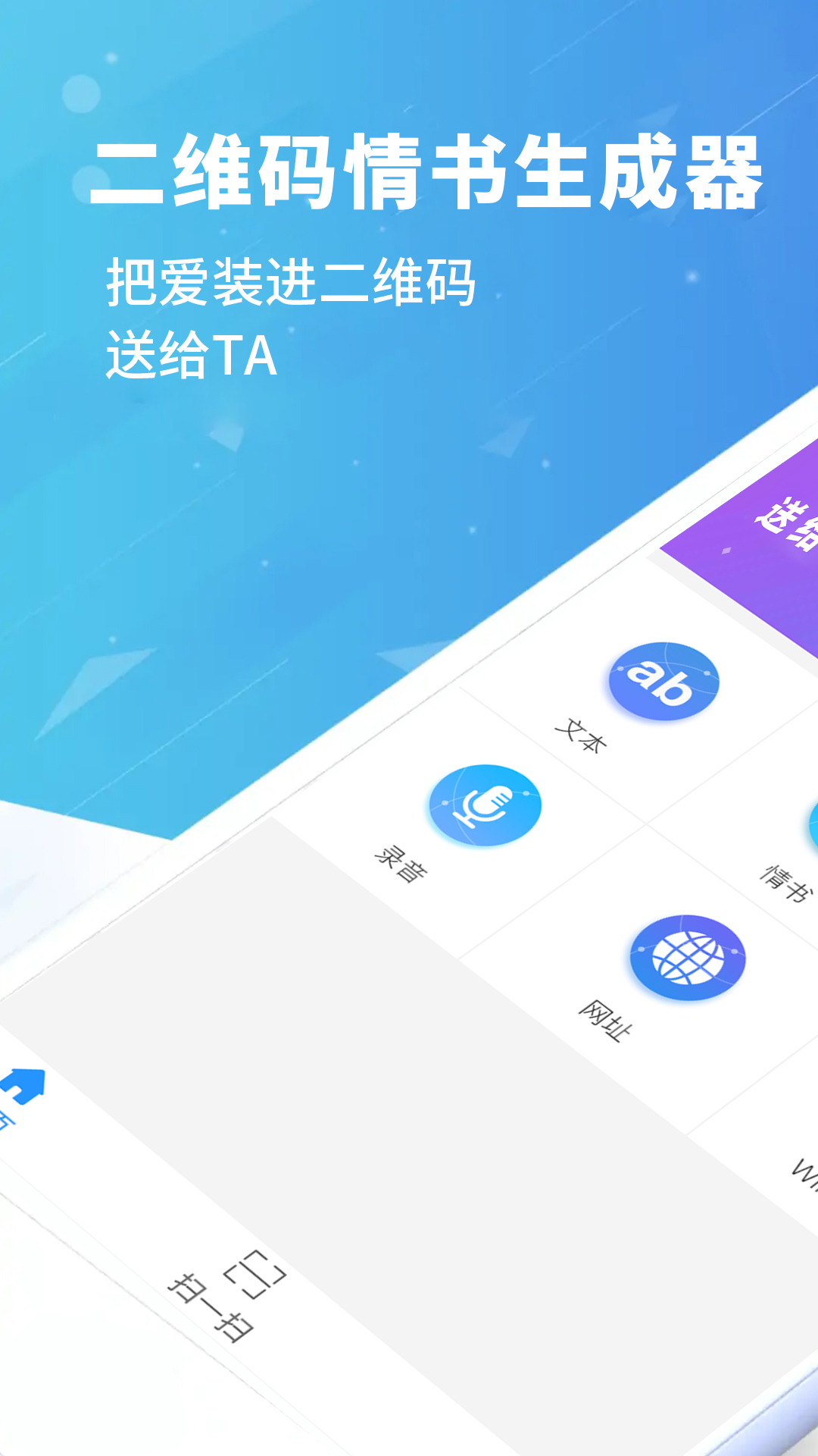 精彩截图-二维码情书生成器2026官方新版