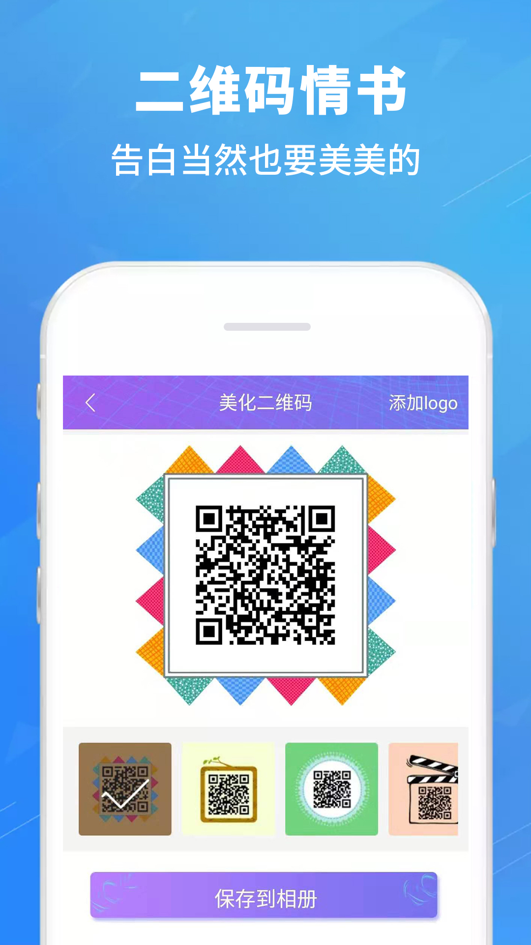 精彩截图-二维码情书生成器2026官方新版
