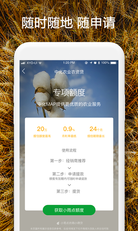 小雨点农贷安卓版高清截图