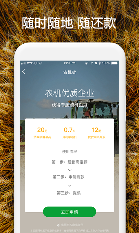 小雨点农贷安卓版高清截图