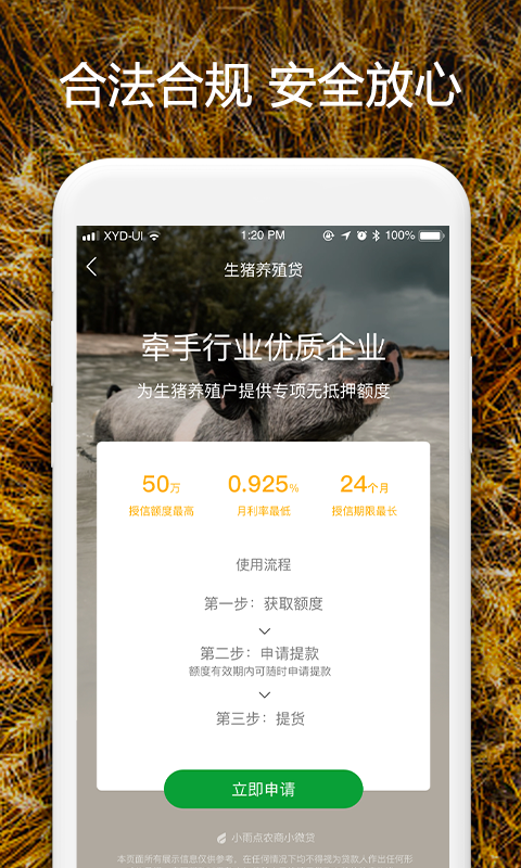 小雨点农贷安卓版高清截图