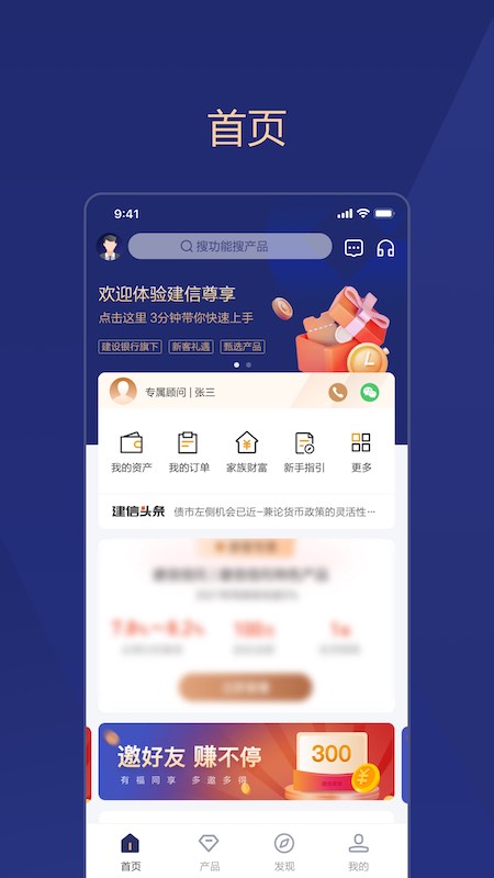 精彩截图-建信尊享2026官方新版