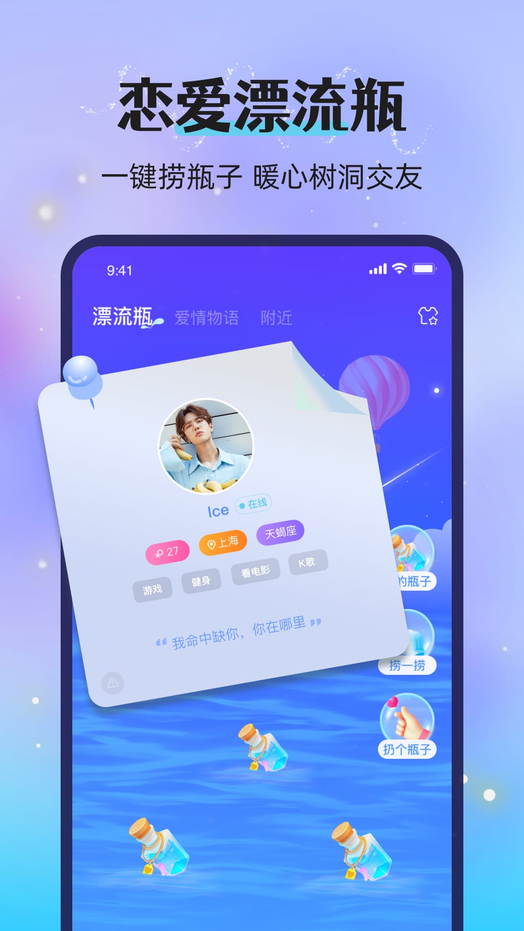 精彩截图-漂流瓶恋爱2025官方新版