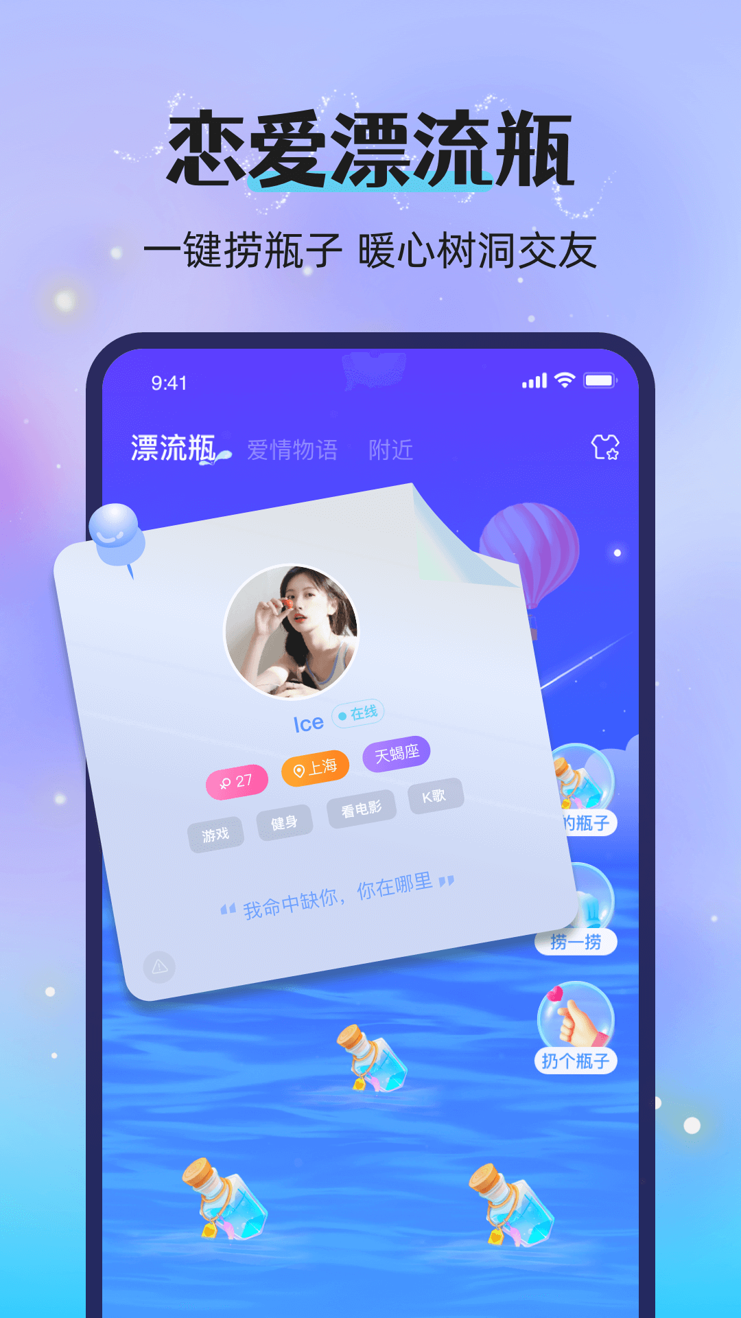 精彩截图-漂流瓶恋爱2026官方新版