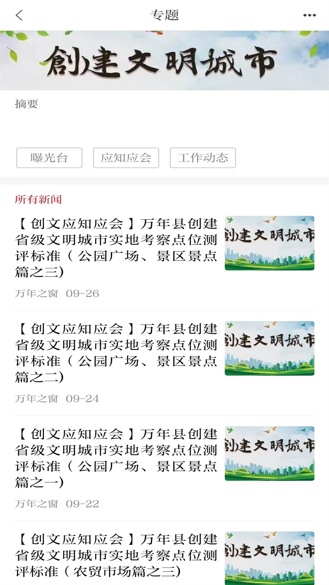 精彩截图-云上万年2026官方新版