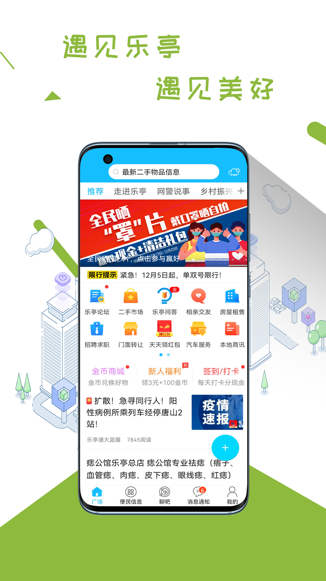 乐亭通 截图 1
