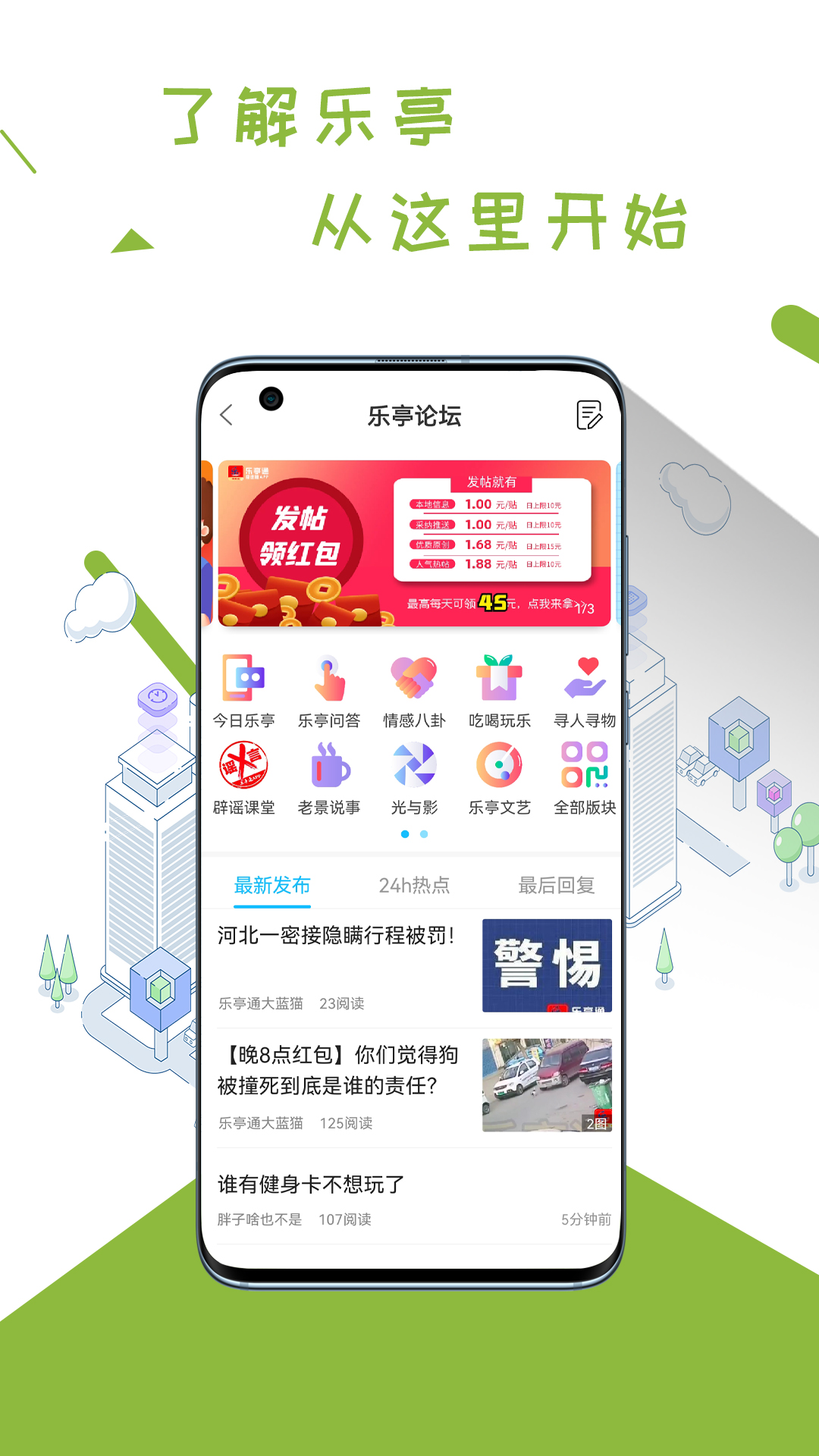 乐亭通 截图 2