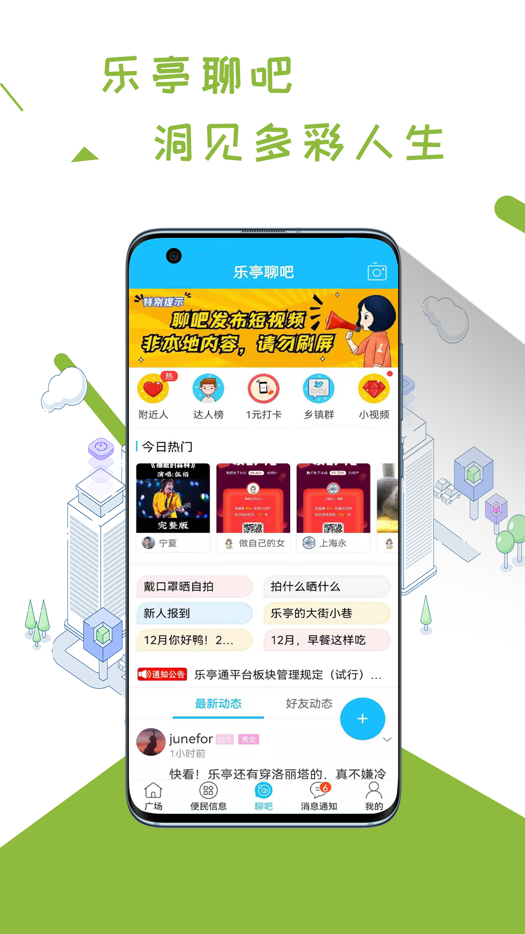 乐亭通 截图 3