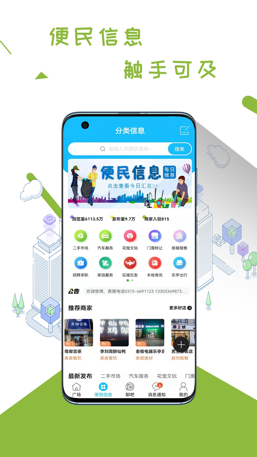 乐亭通 截图 4