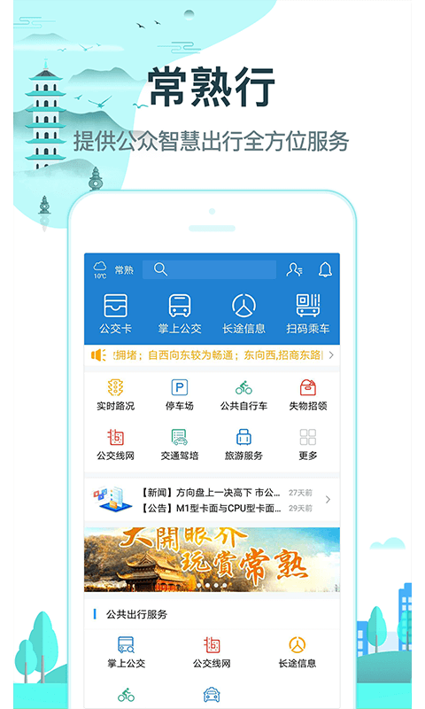 精彩截图-常熟行2026官方新版