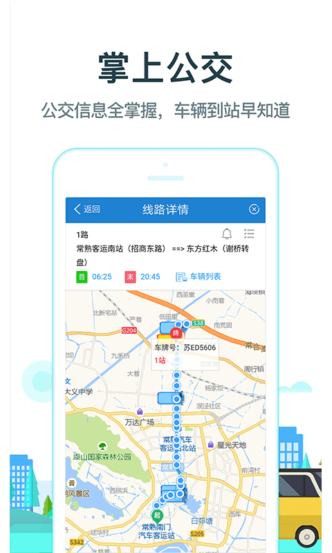 精彩截图-常熟行2026官方新版
