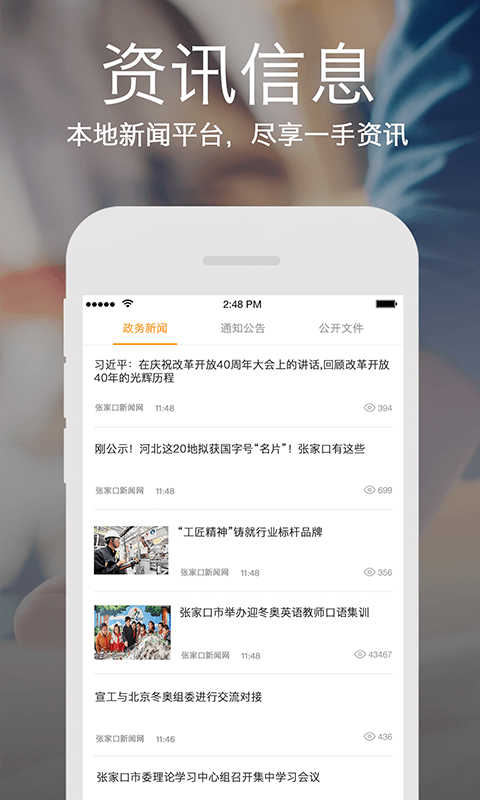 精彩截图-云上张家口2025官方新版