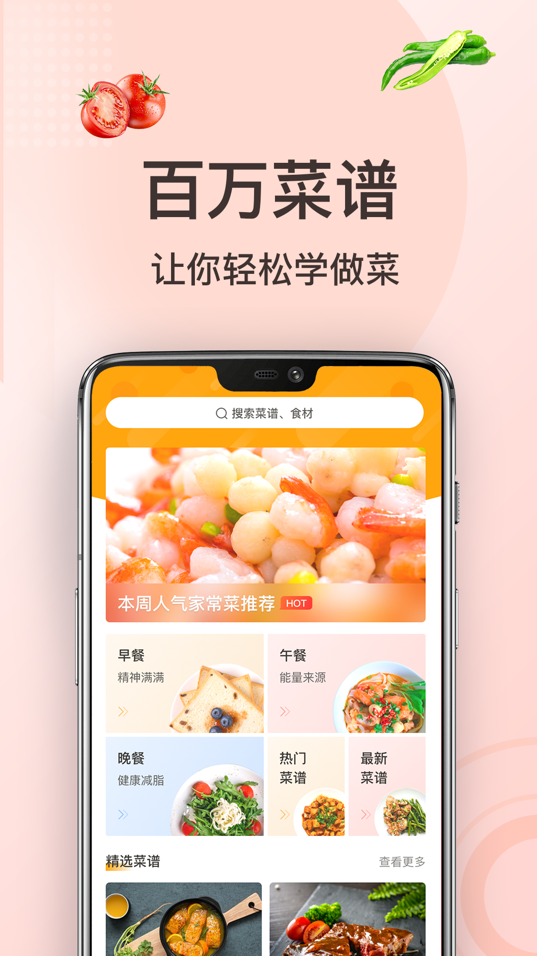 精彩截图-家常菜做法2026官方新版