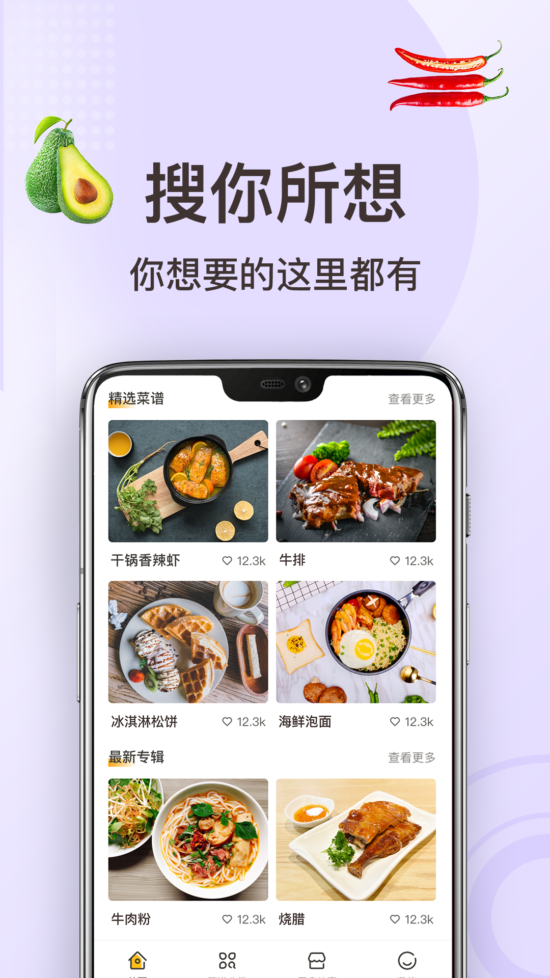 精彩截图-家常菜做法2026官方新版