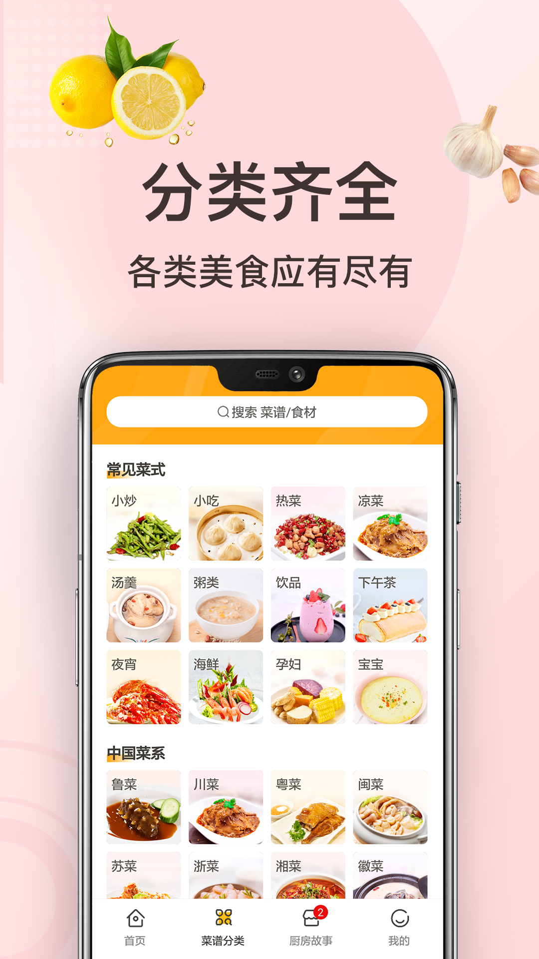 精彩截图-家常菜做法2026官方新版