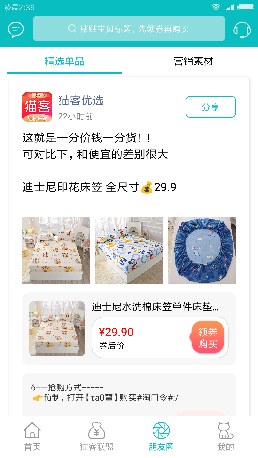 精彩截图-猫客优选2025官方新版