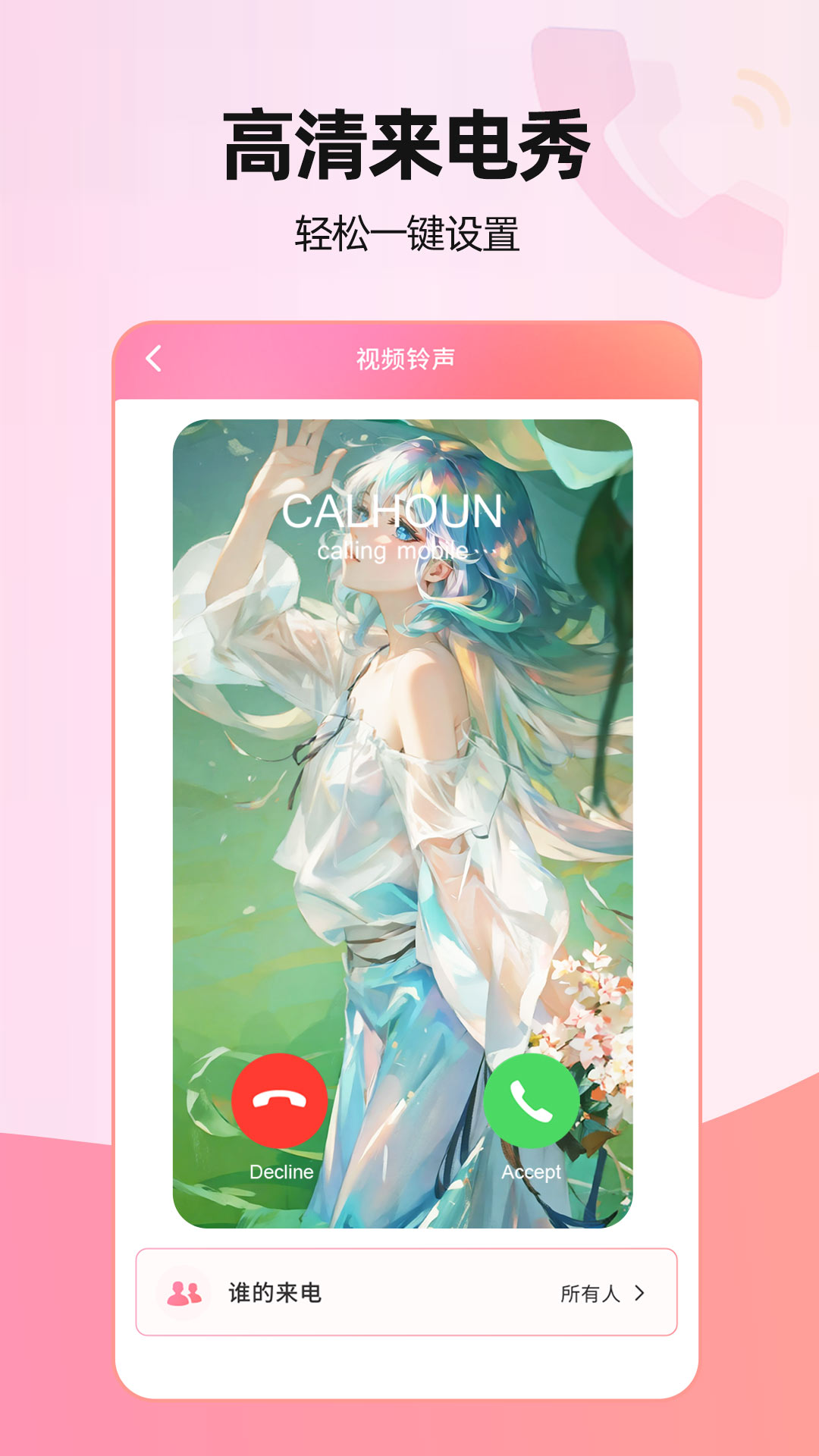 来电视频安卓版高清截图