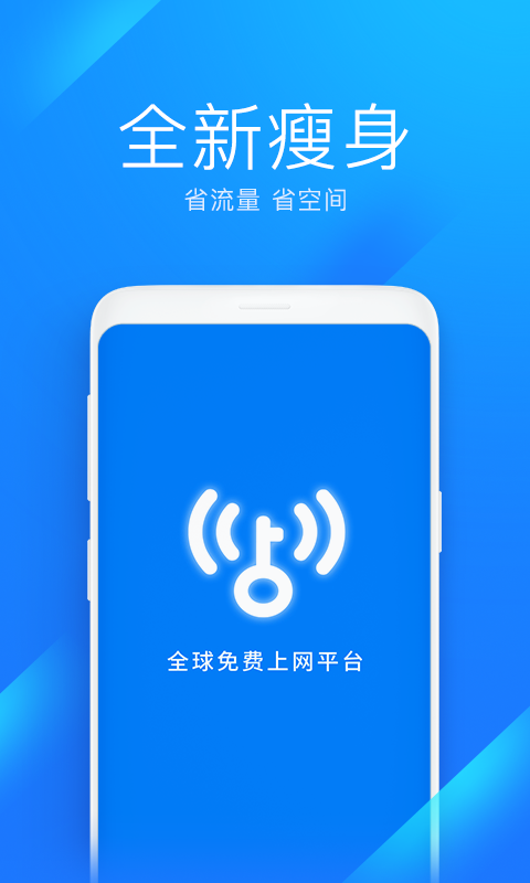 WiFi万能钥匙极速版2023安卓最新版