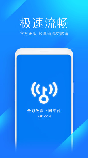 精彩截图-WiFi万能钥匙极速版2024官方新版