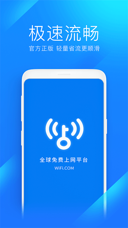 精彩截图-WiFi万能钥匙极速版2026官方新版