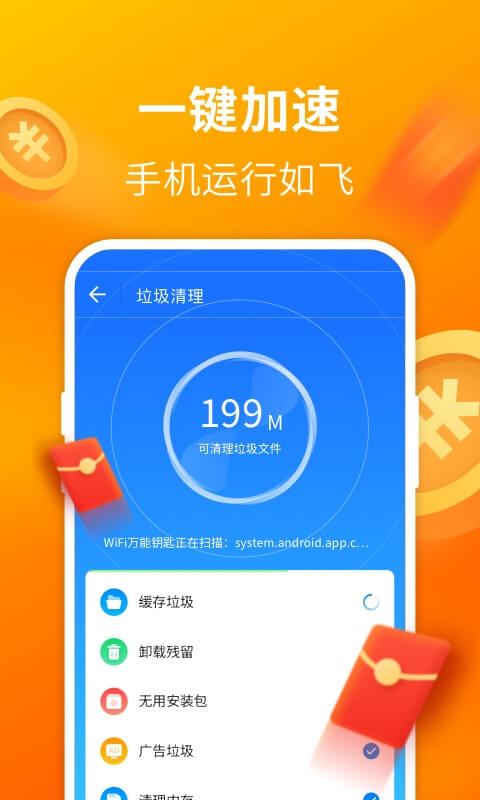 WiFi万能钥匙极速版2023安卓最新版下载